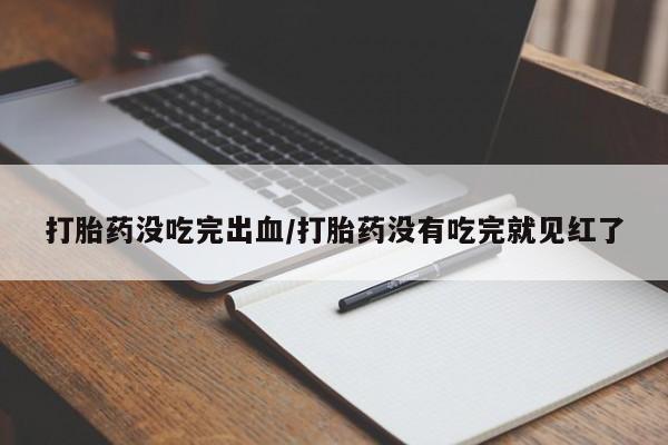 药流药怎么买动态 第74页