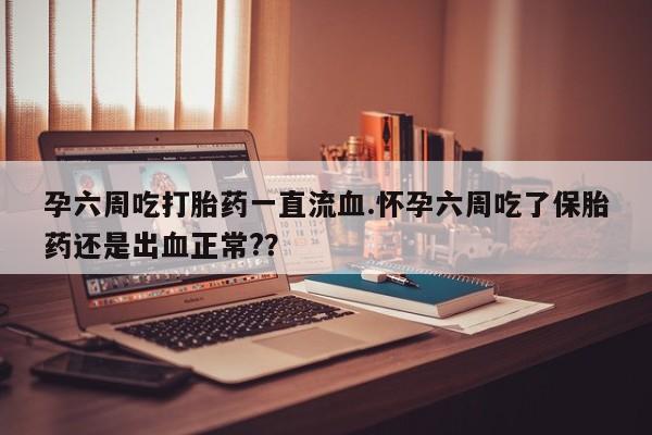 药流药怎么买动态 第35页