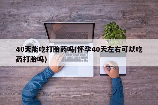 药流药怎么买资讯 第11页
