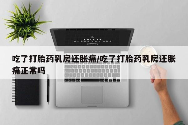 药流药怎么买动态 第6页
